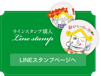 ラインスタンプ購入