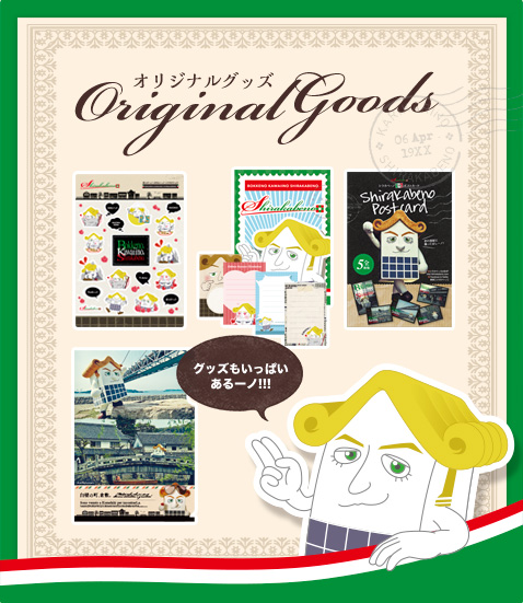 オリジナルグッズ